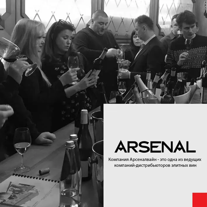Арсеналвайн - ведущий дистрибьютор элитных вин