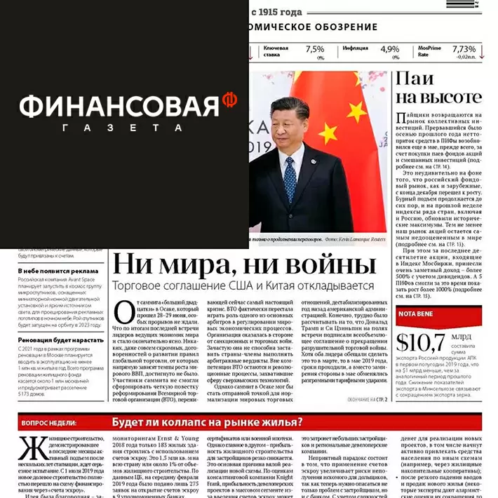 Финансовая газета