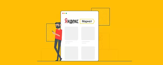 «Яндекс отзывы на вашем сайте» снова доступна через Партнерский API
